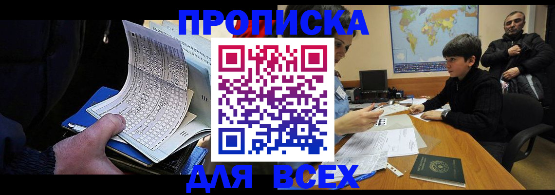 прописка в квартире в Орловской области