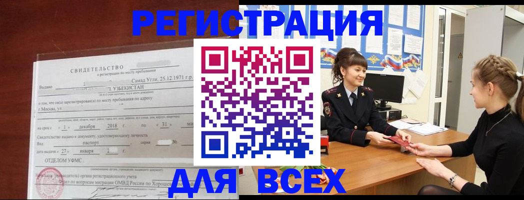 временная регистрация 2025 в Орловской области
