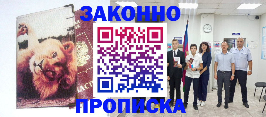 прописка в квартире в Орловской области