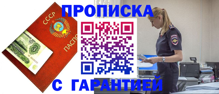 прописка в квартире в Орловской области