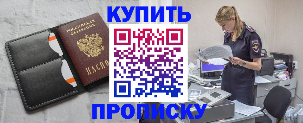 прописка гарантия в Орловской области