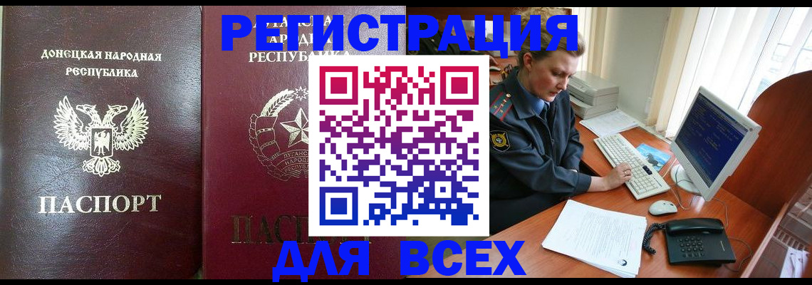 прописка штамп в Орловской области