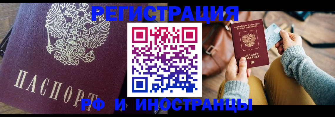 купить прописку в Орловской области